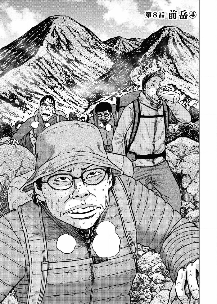 Monkey Peak（第一部） 第8话 第0页