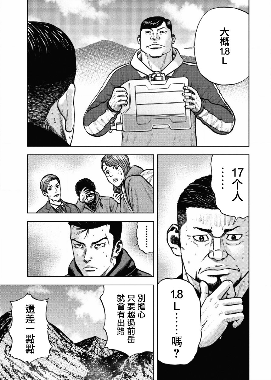 Monkey Peak（第一部） 第8话 第14页