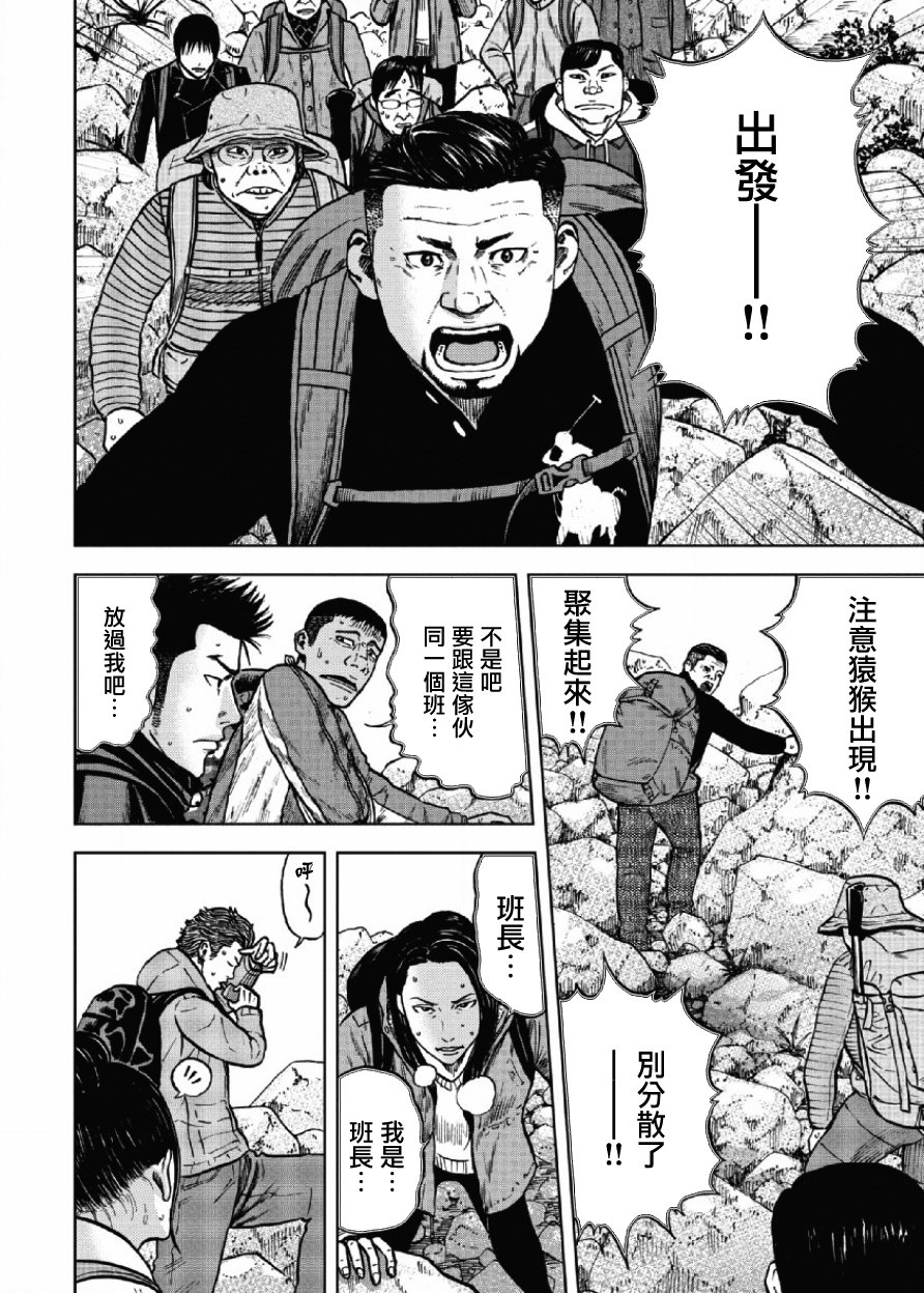 Monkey Peak（第一部） 第8话 第15页