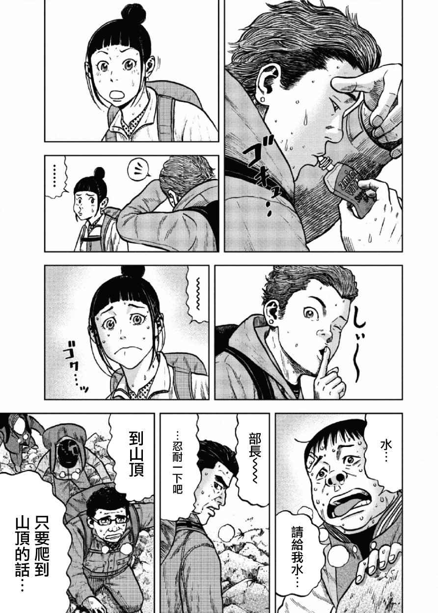 Monkey Peak（第一部） 第8话 第16页