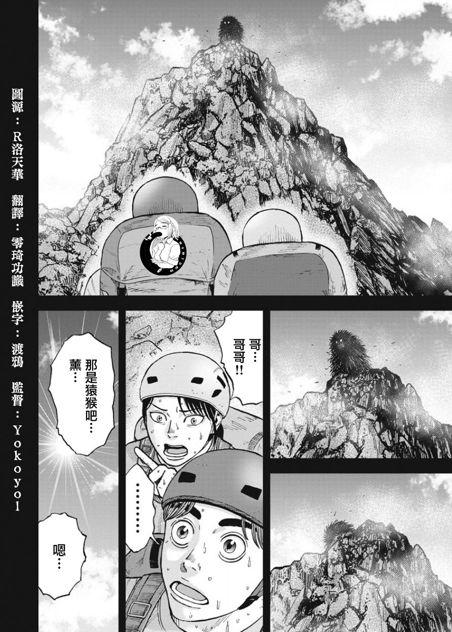 Monkey Peak（第一部） 第80话 第3页