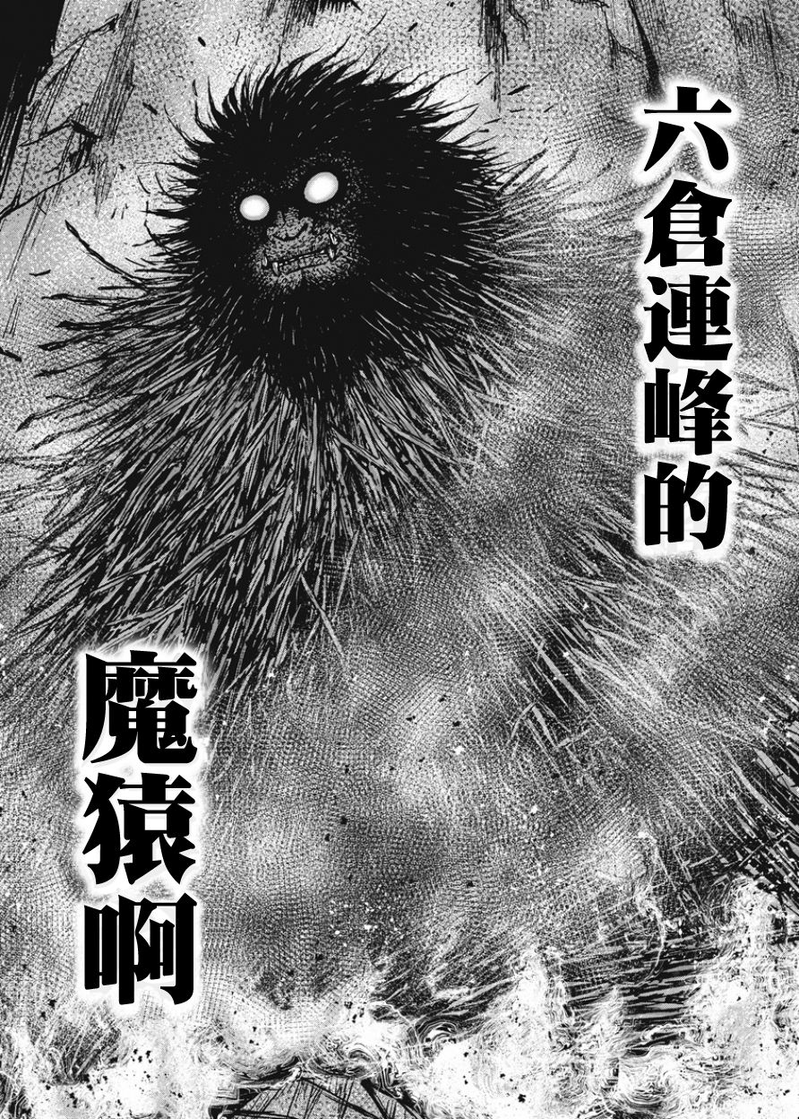 Monkey Peak（第一部） 第80话 第6页