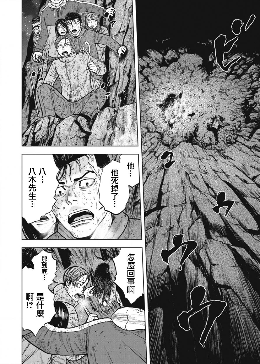 Monkey Peak（第一部） 第80话 第9页