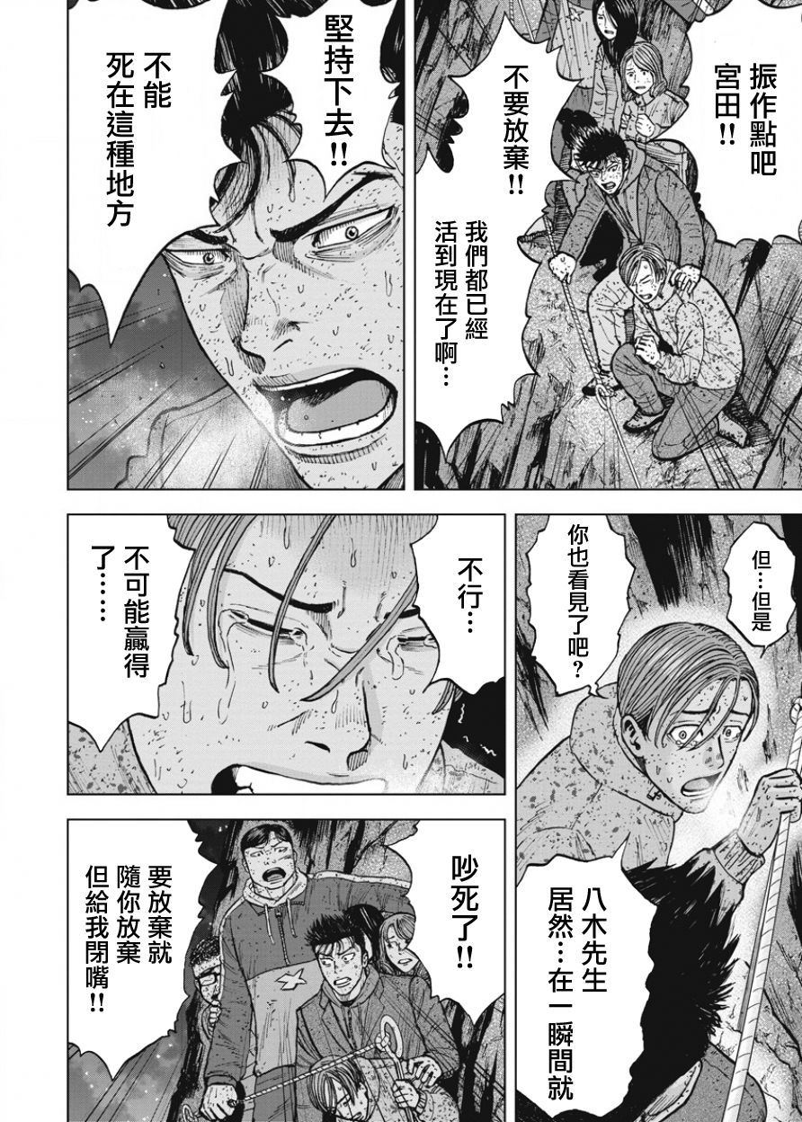 Monkey Peak（第一部） 第80话 第15页