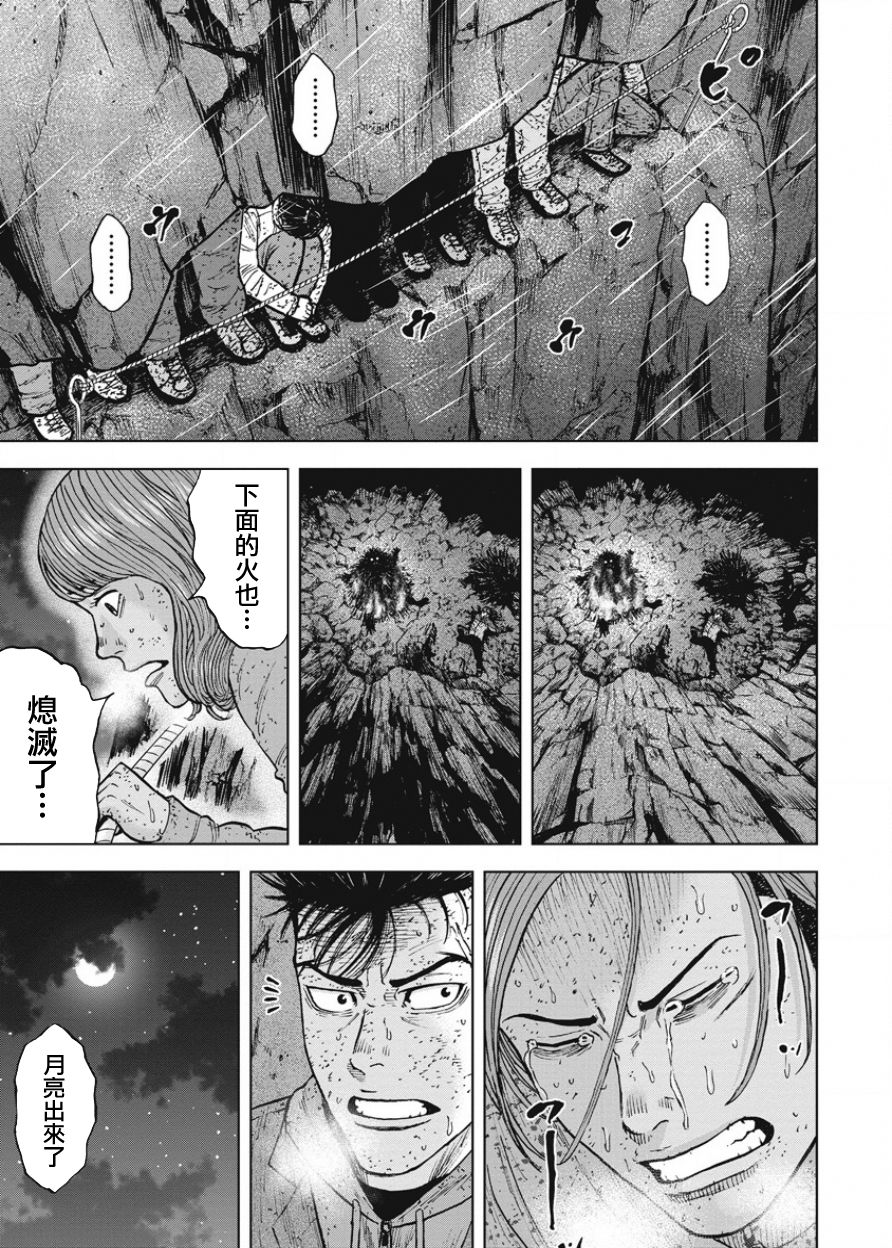 Monkey Peak（第一部） 第80话 第16页