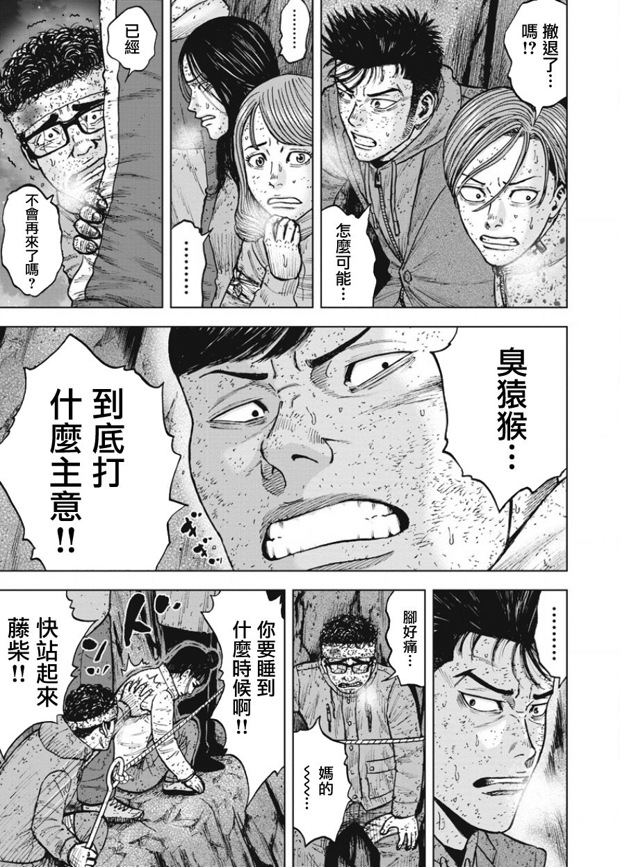 Monkey Peak（第一部） 第80话 第18页