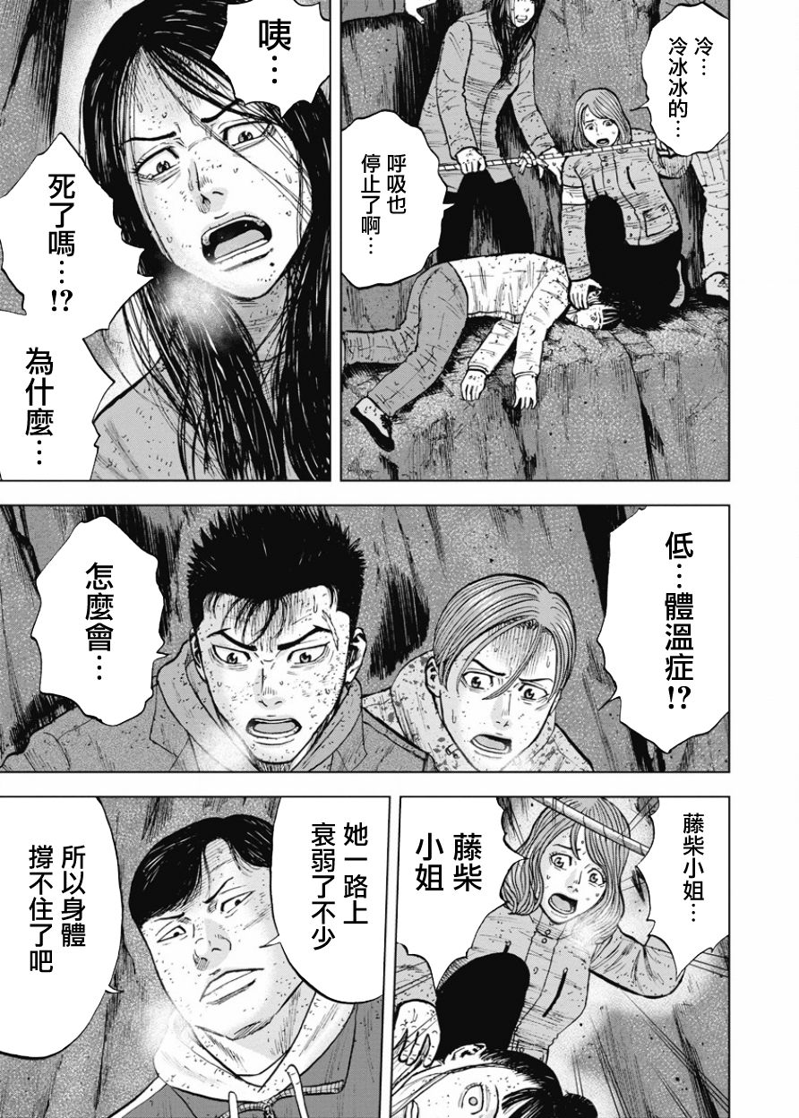 Monkey Peak（第一部） 第81话 第2页