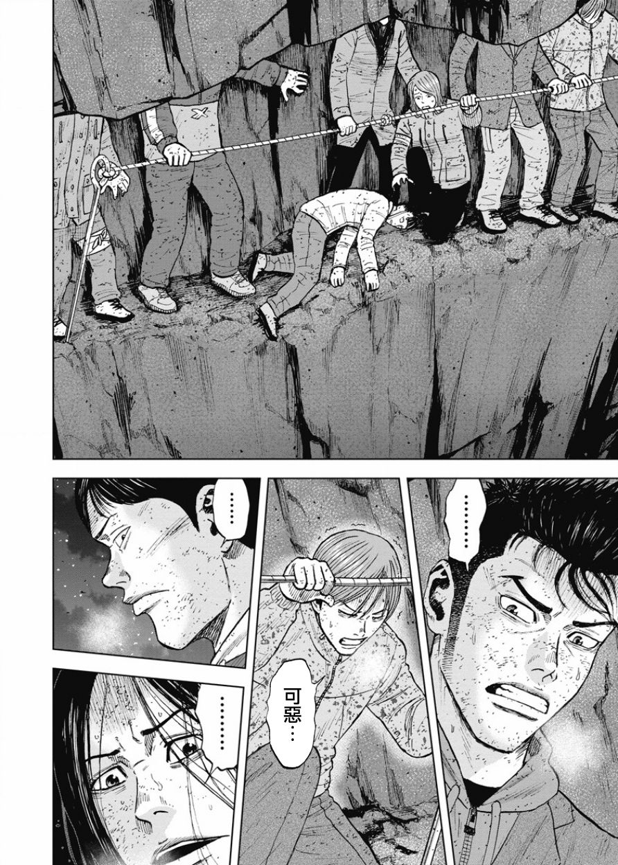 Monkey Peak（第一部） 第81话 第3页