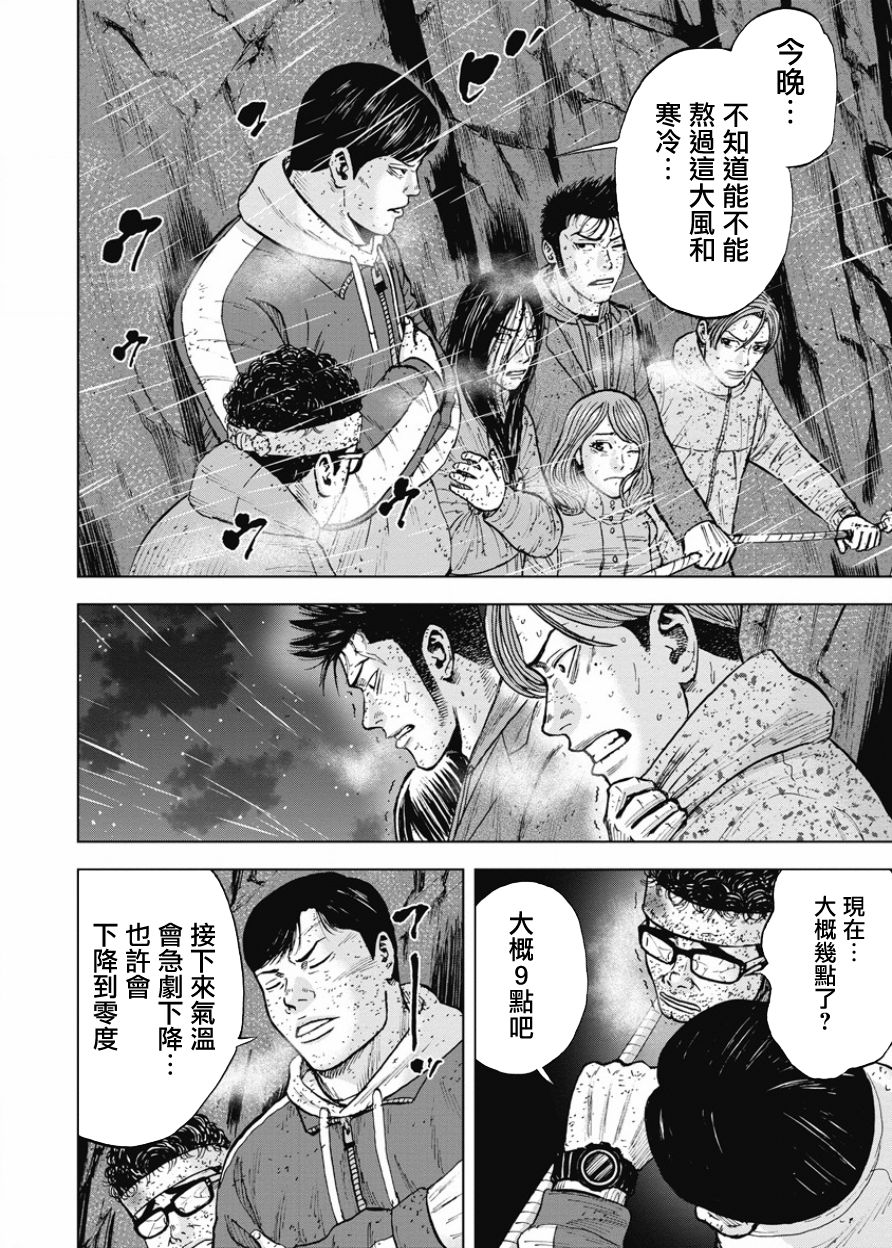 Monkey Peak（第一部） 第81话 第5页