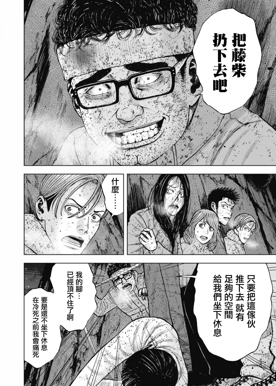 Monkey Peak（第一部） 第81话 第7页