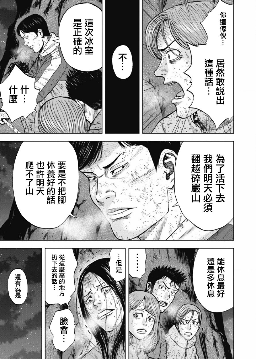 Monkey Peak（第一部） 第81话 第8页