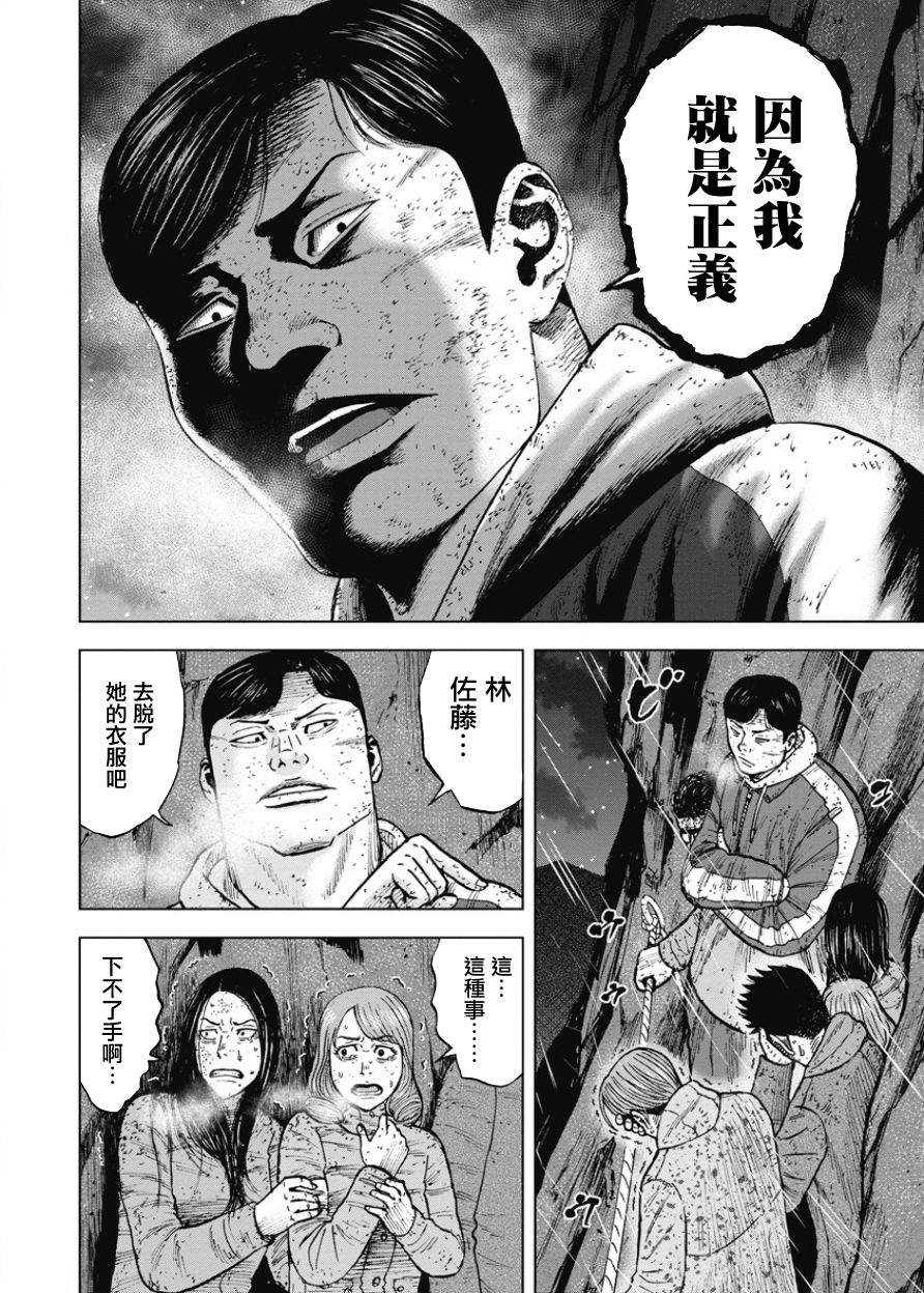 Monkey Peak（第一部） 第81话 第11页