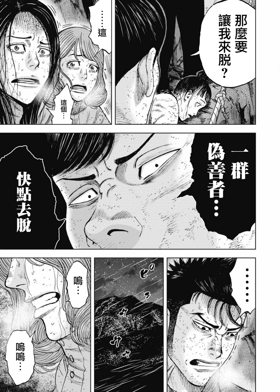 Monkey Peak（第一部） 第81话 第12页