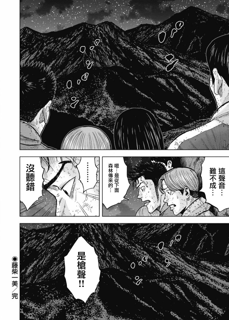 Monkey Peak（第一部） 第81话 第19页