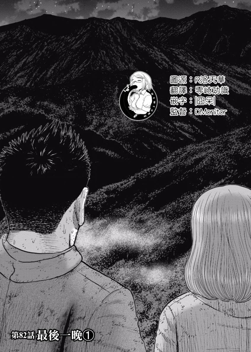 Monkey Peak（第一部） 第82话 第0页