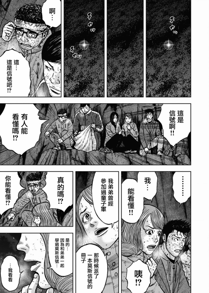 Monkey Peak（第一部） 第82话 第2页