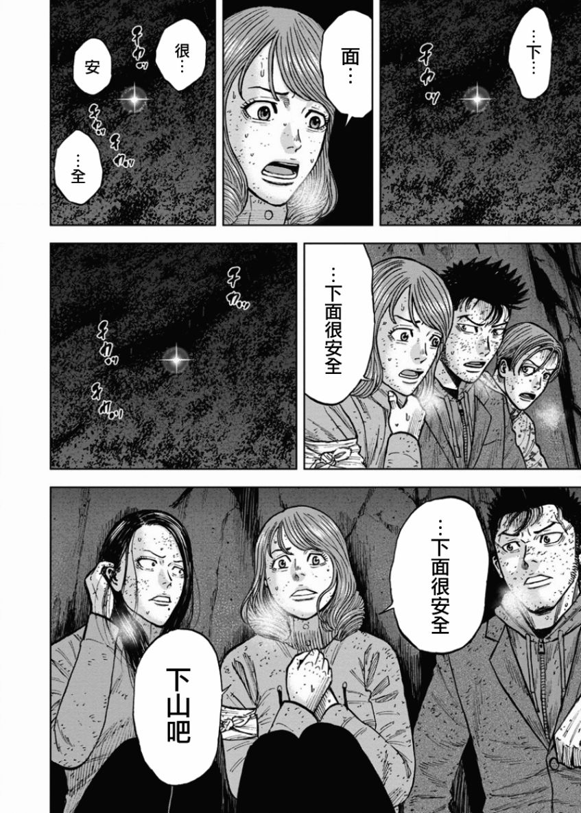 Monkey Peak（第一部） 第82话 第3页