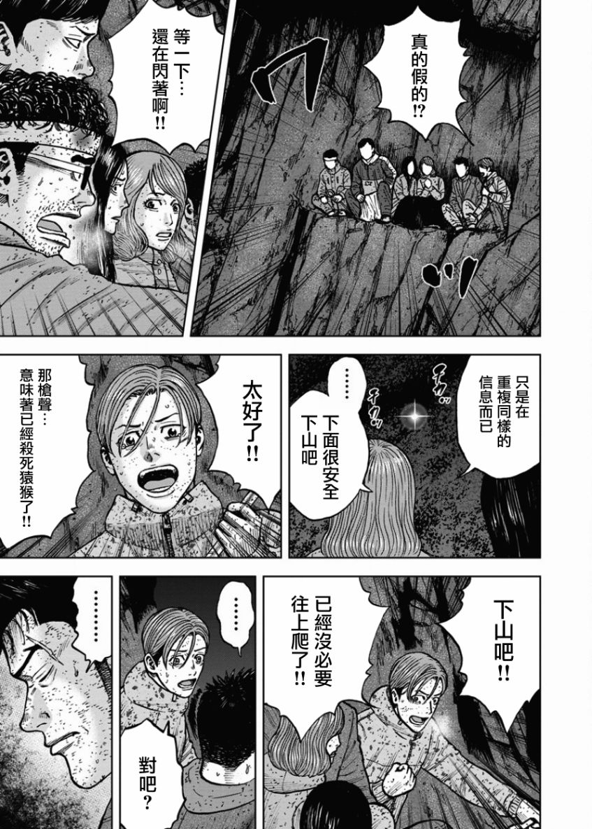 Monkey Peak（第一部） 第82话 第4页