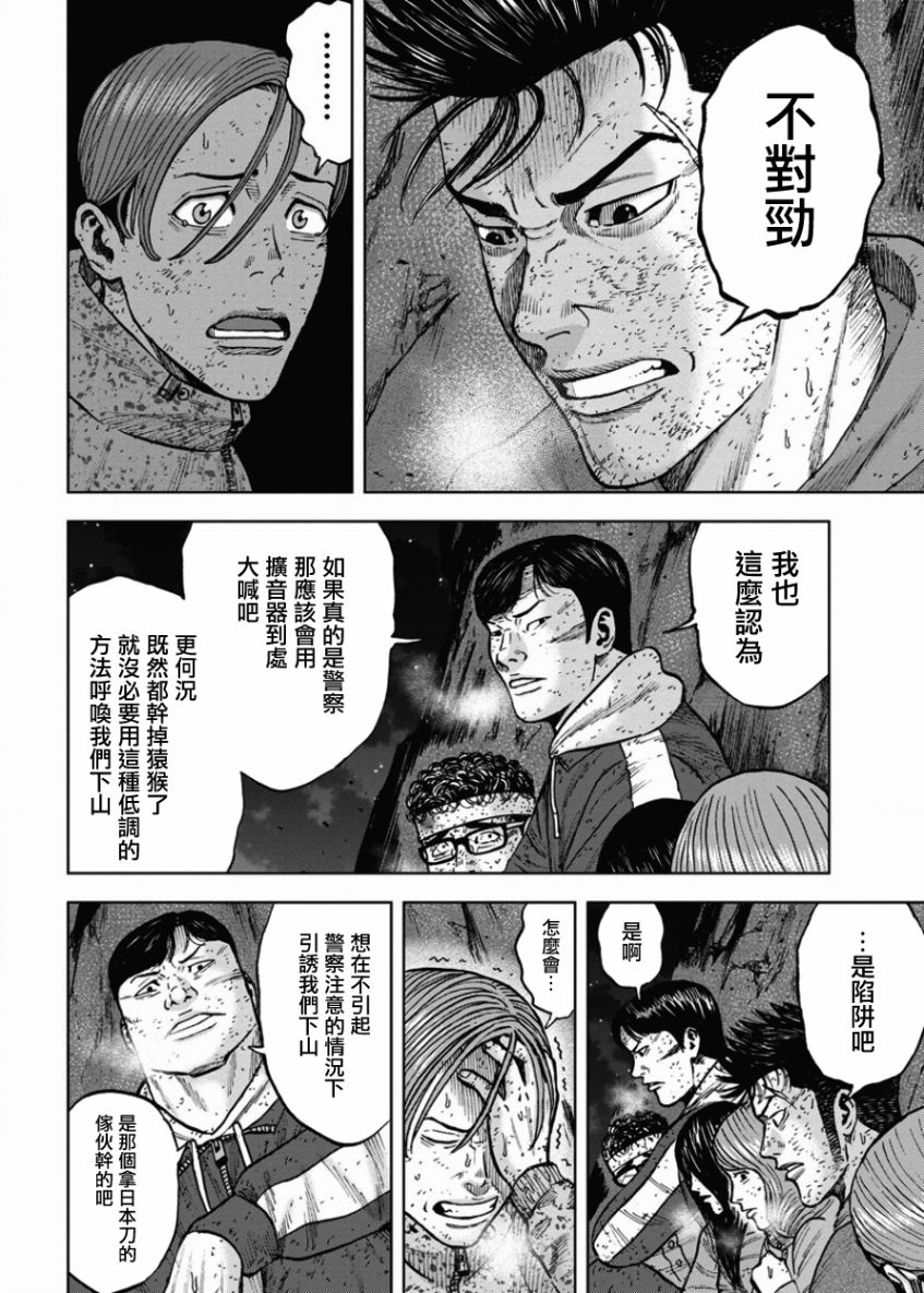 Monkey Peak（第一部） 第82话 第5页