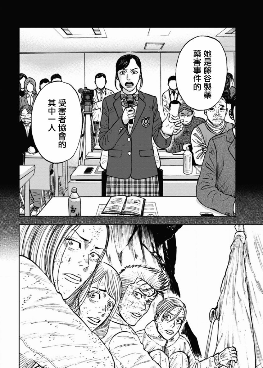 Monkey Peak（第一部） 第82话 第11页