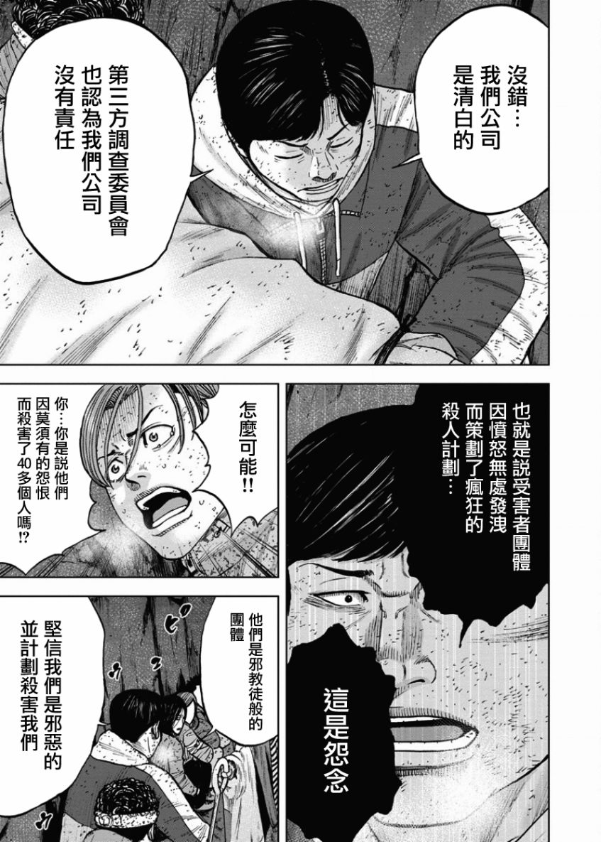 Monkey Peak（第一部） 第82话 第14页