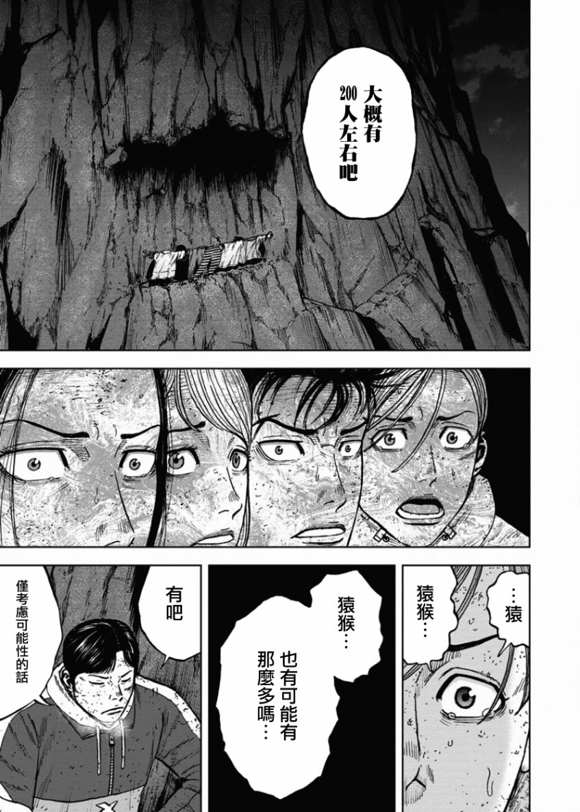 Monkey Peak（第一部） 第82话 第16页