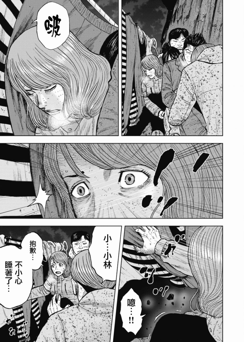 Monkey Peak（第一部） 第83话 第2页