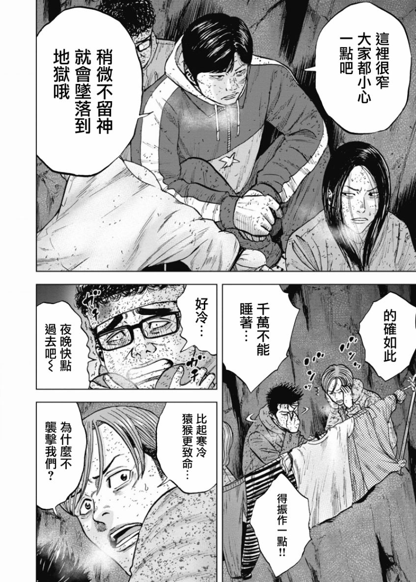 Monkey Peak（第一部） 第83话 第3页