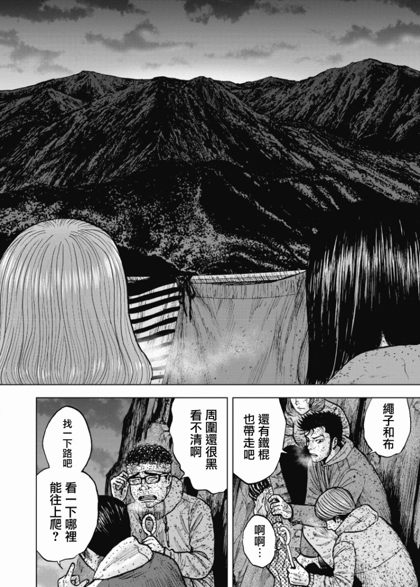 Monkey Peak（第一部） 第83话 第9页