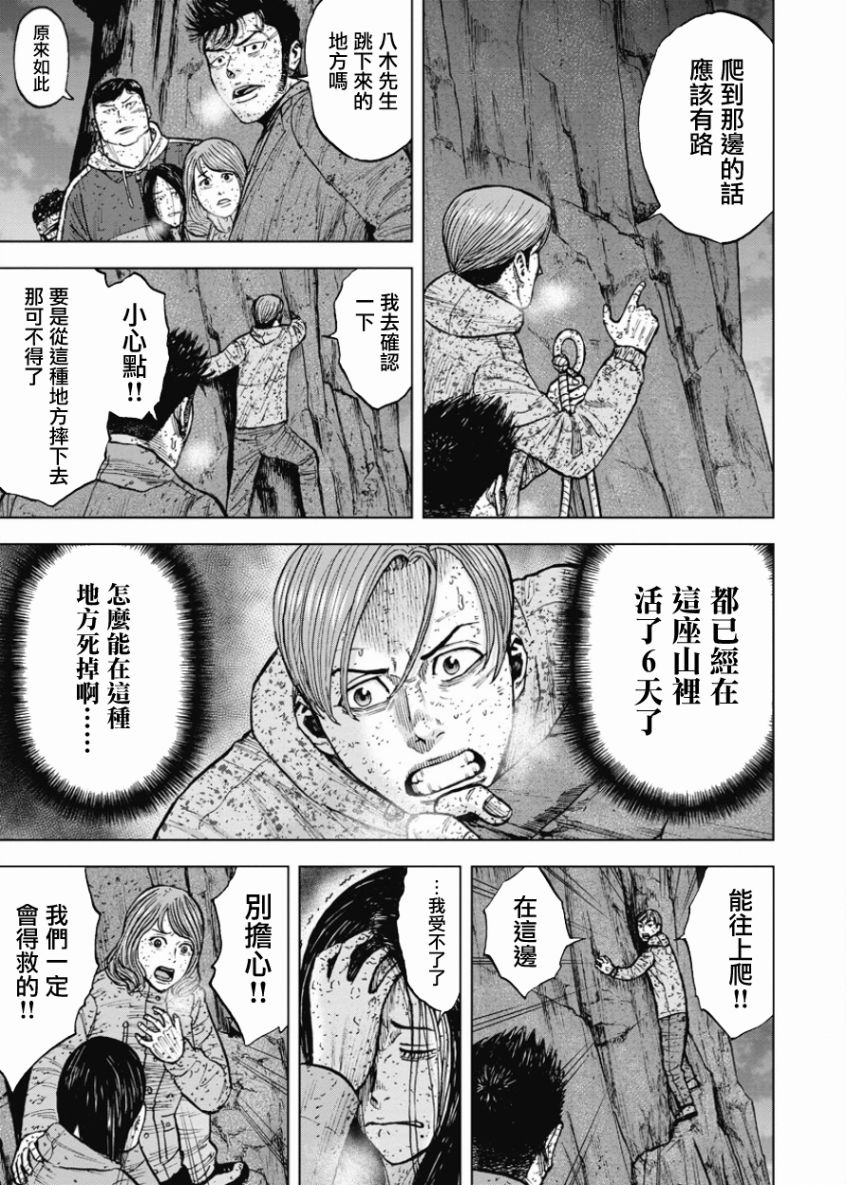 Monkey Peak（第一部） 第83话 第10页