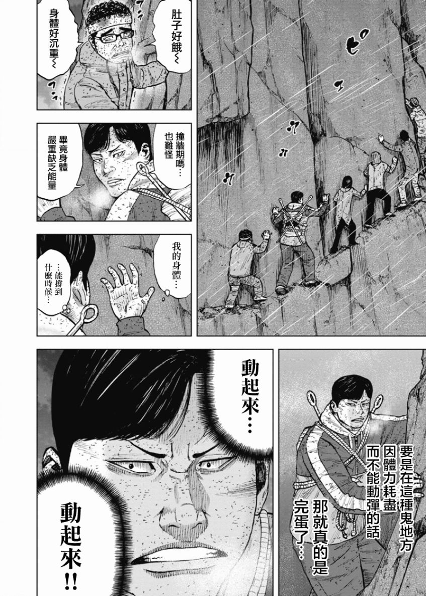 Monkey Peak（第一部） 第83话 第11页