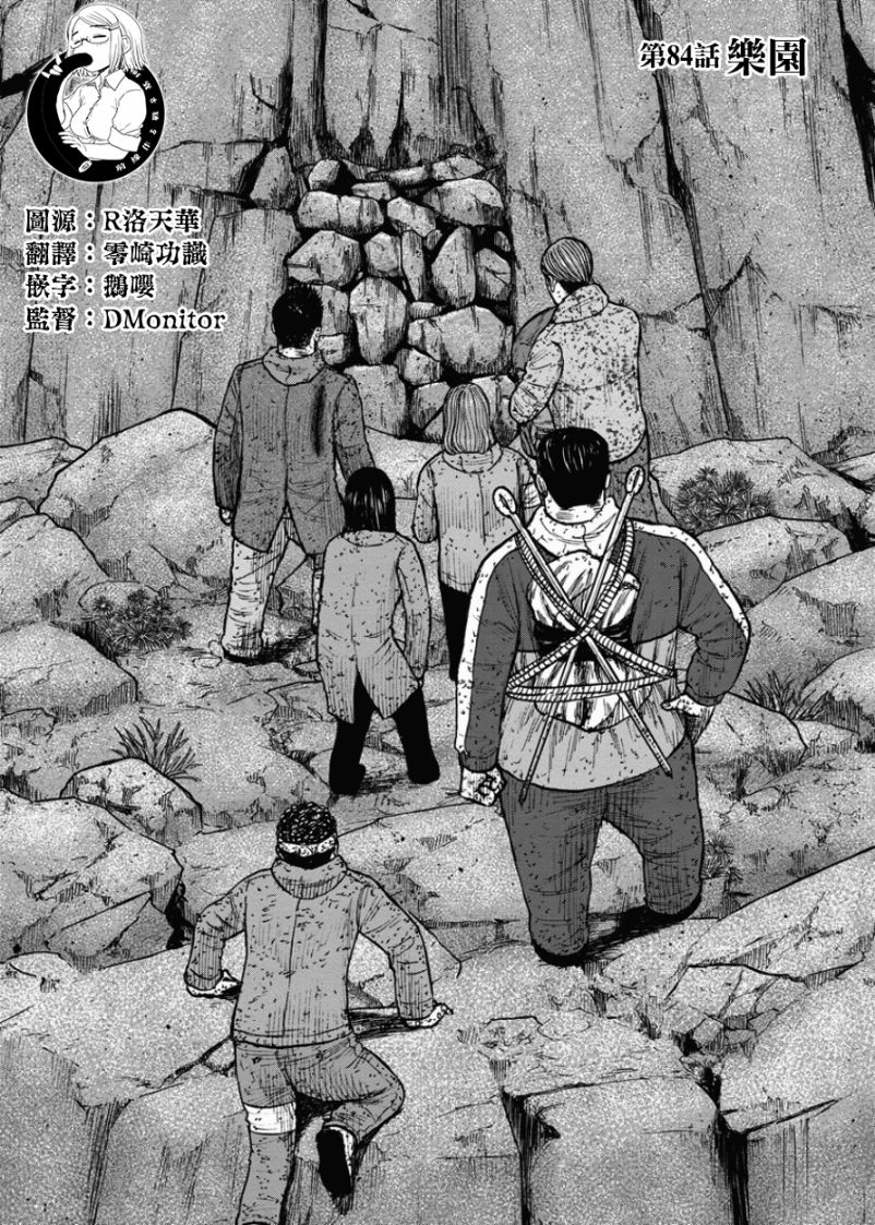 Monkey Peak（第一部） 第84话 第0页