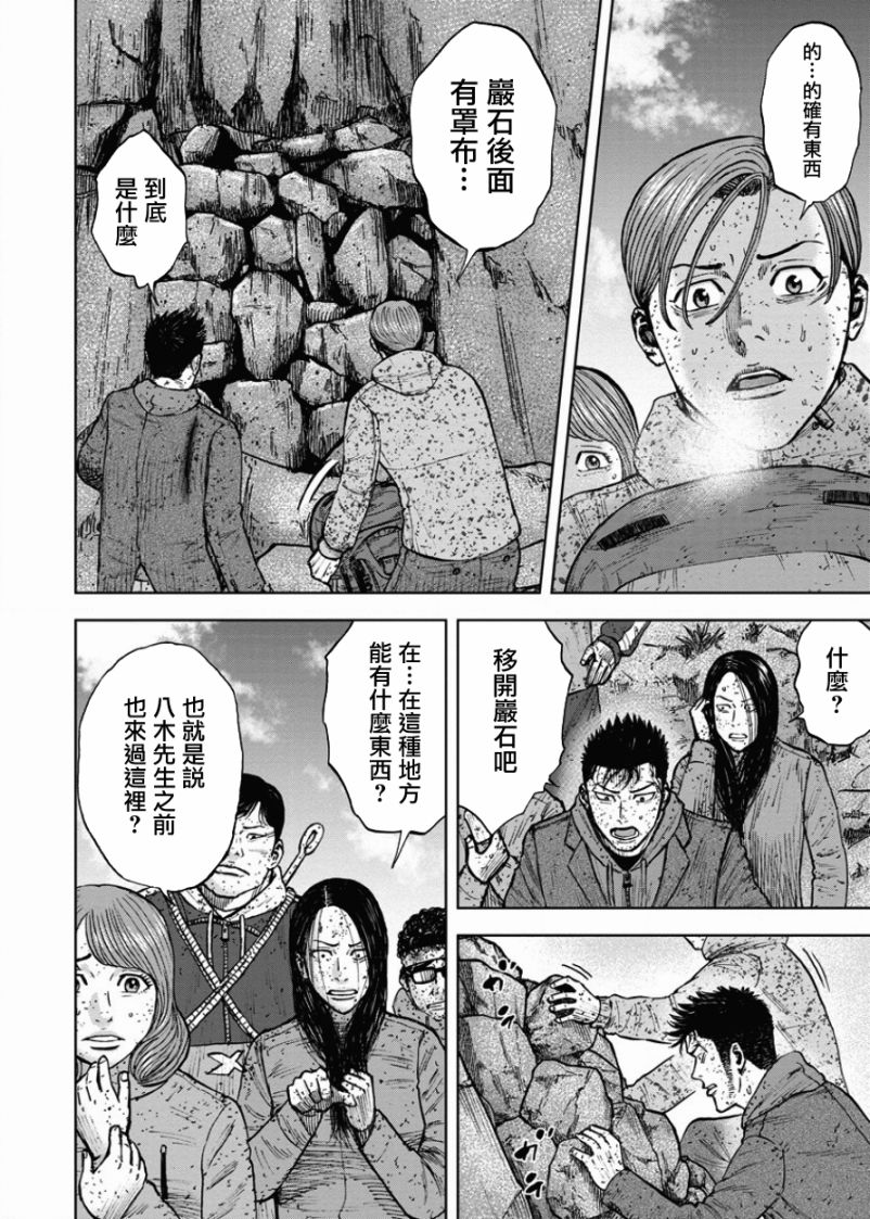 Monkey Peak（第一部） 第84话 第1页