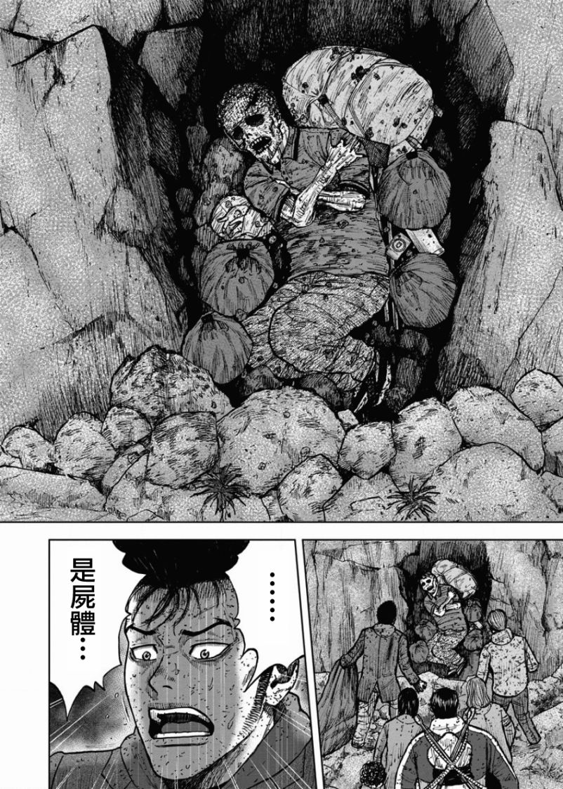 Monkey Peak（第一部） 第84话 第3页