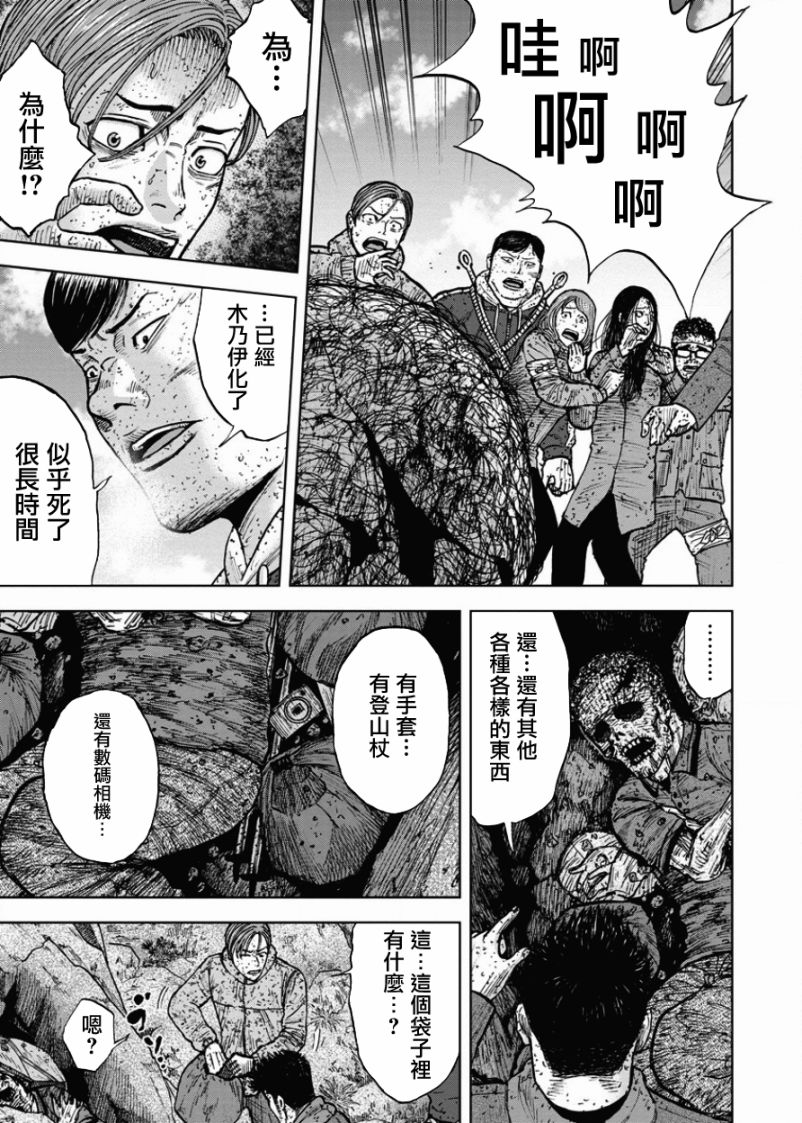 Monkey Peak（第一部） 第84话 第4页