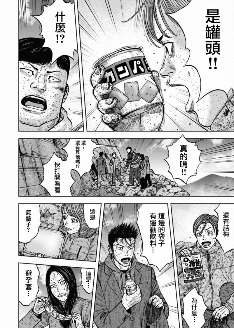 Monkey Peak（第一部） 第84话 第5页