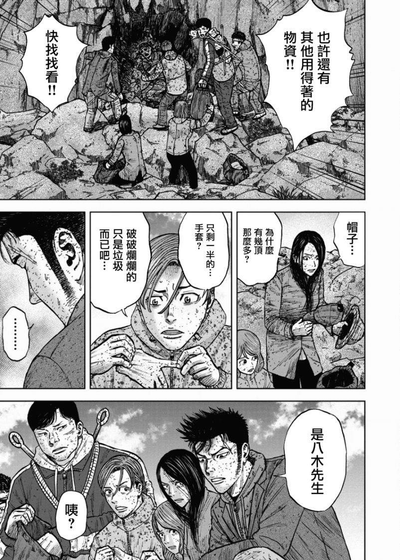 Monkey Peak（第一部） 第84话 第6页