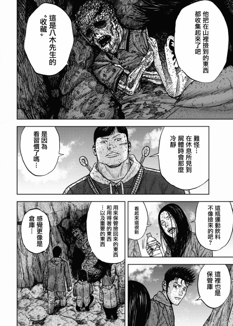 Monkey Peak（第一部） 第84话 第7页