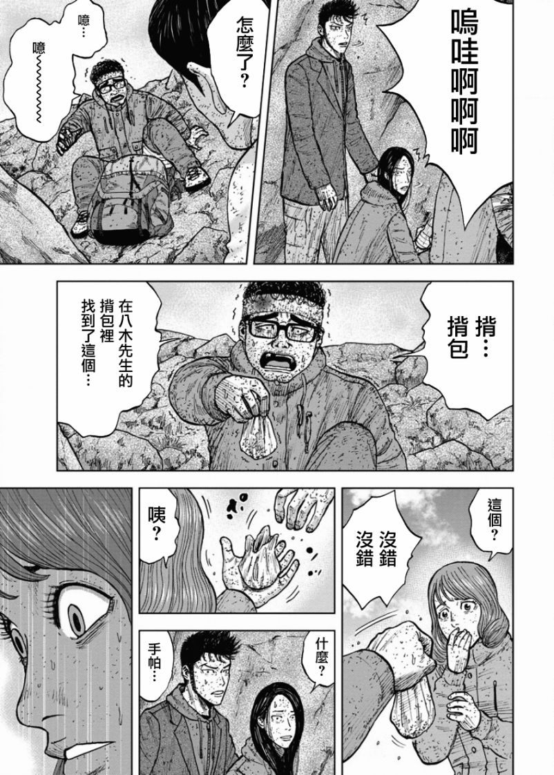 Monkey Peak（第一部） 第84话 第8页