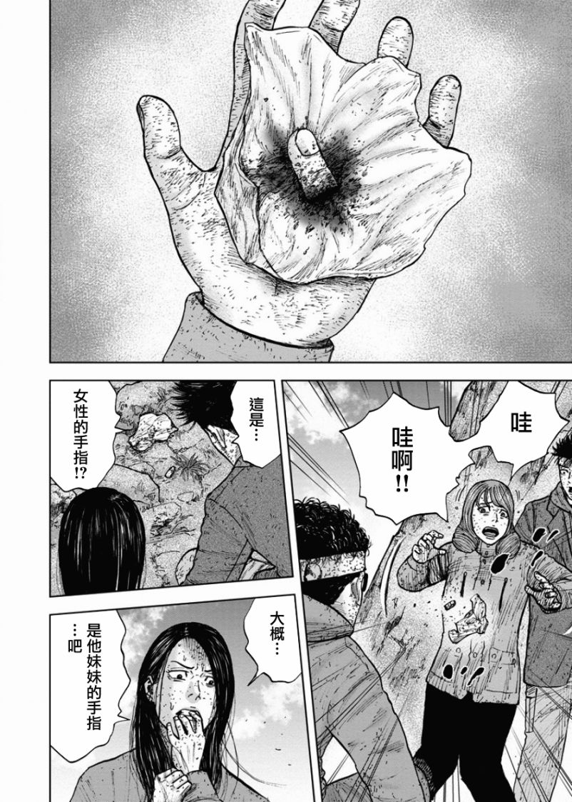 Monkey Peak（第一部） 第84话 第9页