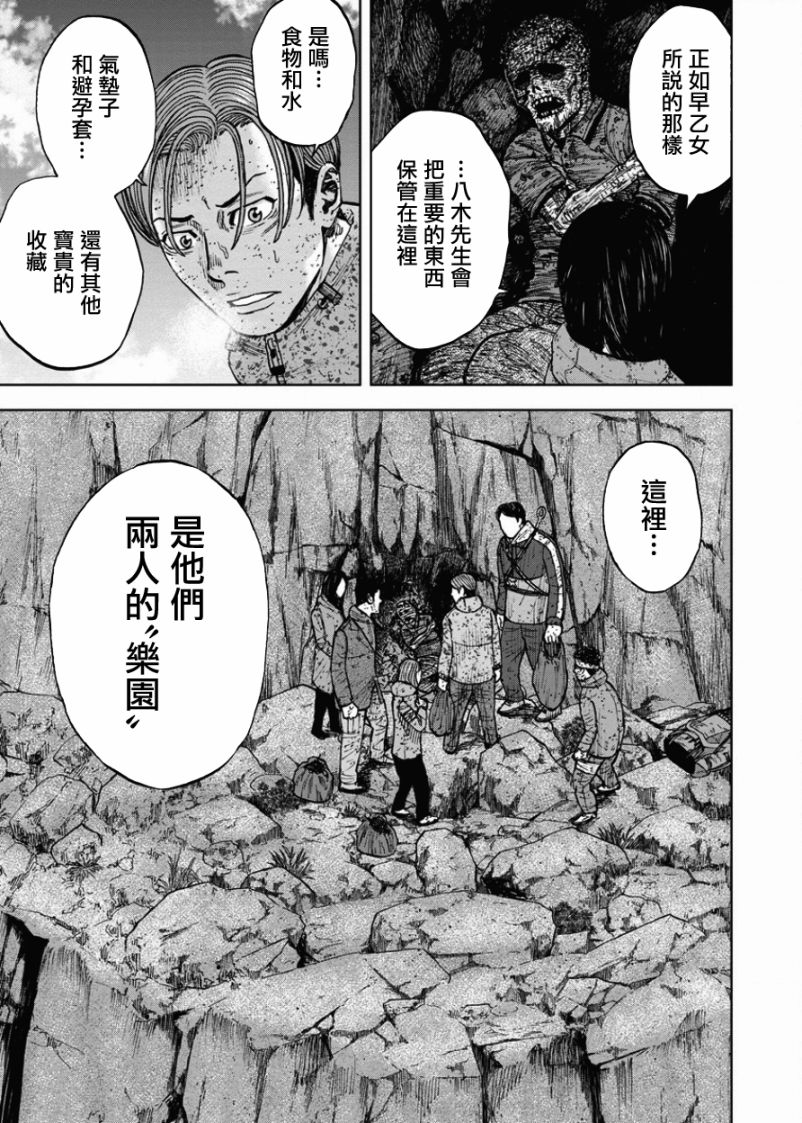 Monkey Peak（第一部） 第84话 第10页