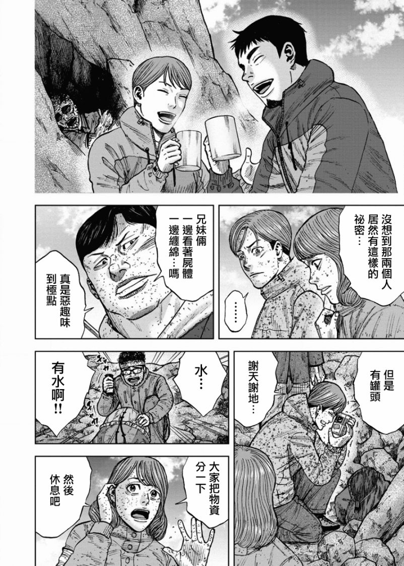 Monkey Peak（第一部） 第84话 第11页