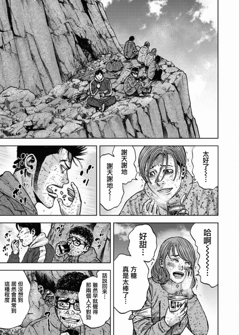 Monkey Peak（第一部） 第84话 第12页