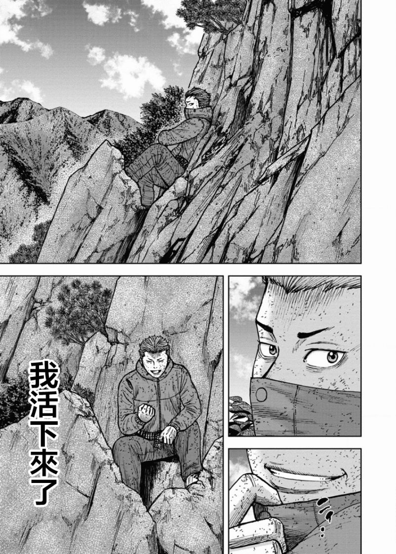 Monkey Peak（第一部） 第84话 第14页