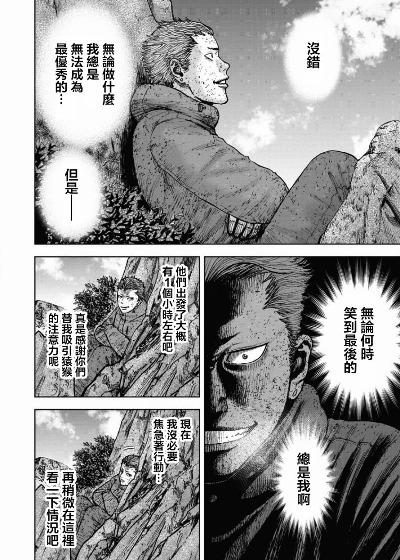 Monkey Peak（第一部） 第84话 第15页