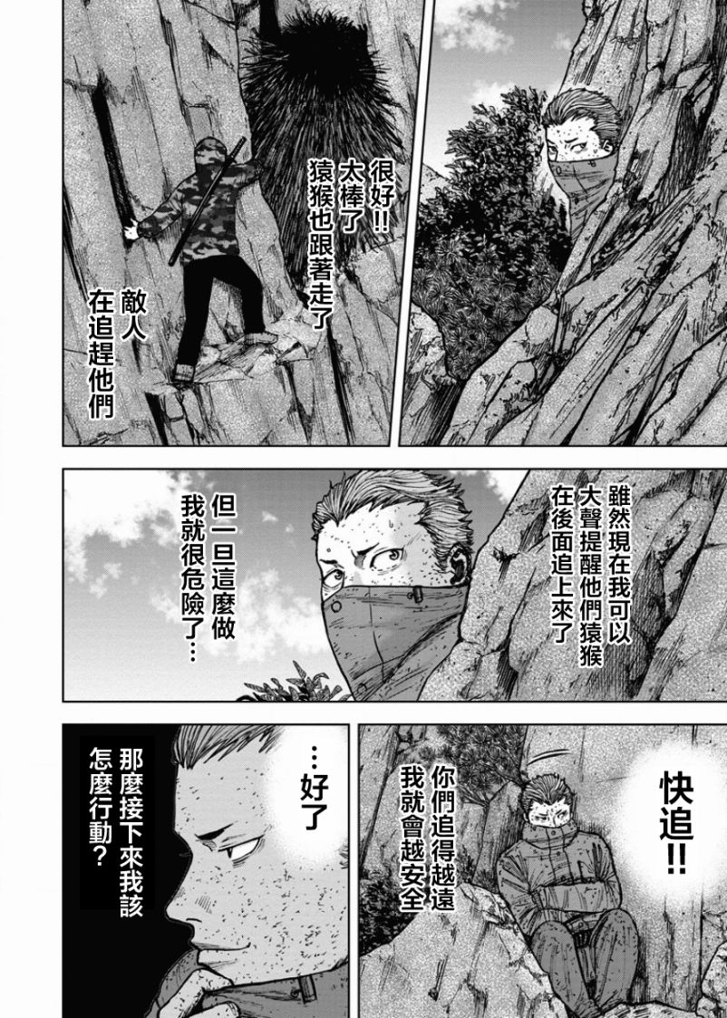 Monkey Peak（第一部） 第84话 第17页
