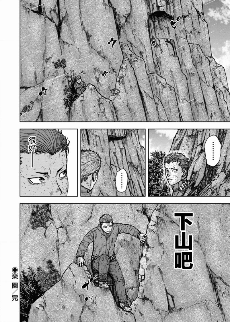 Monkey Peak（第一部） 第84话 第19页