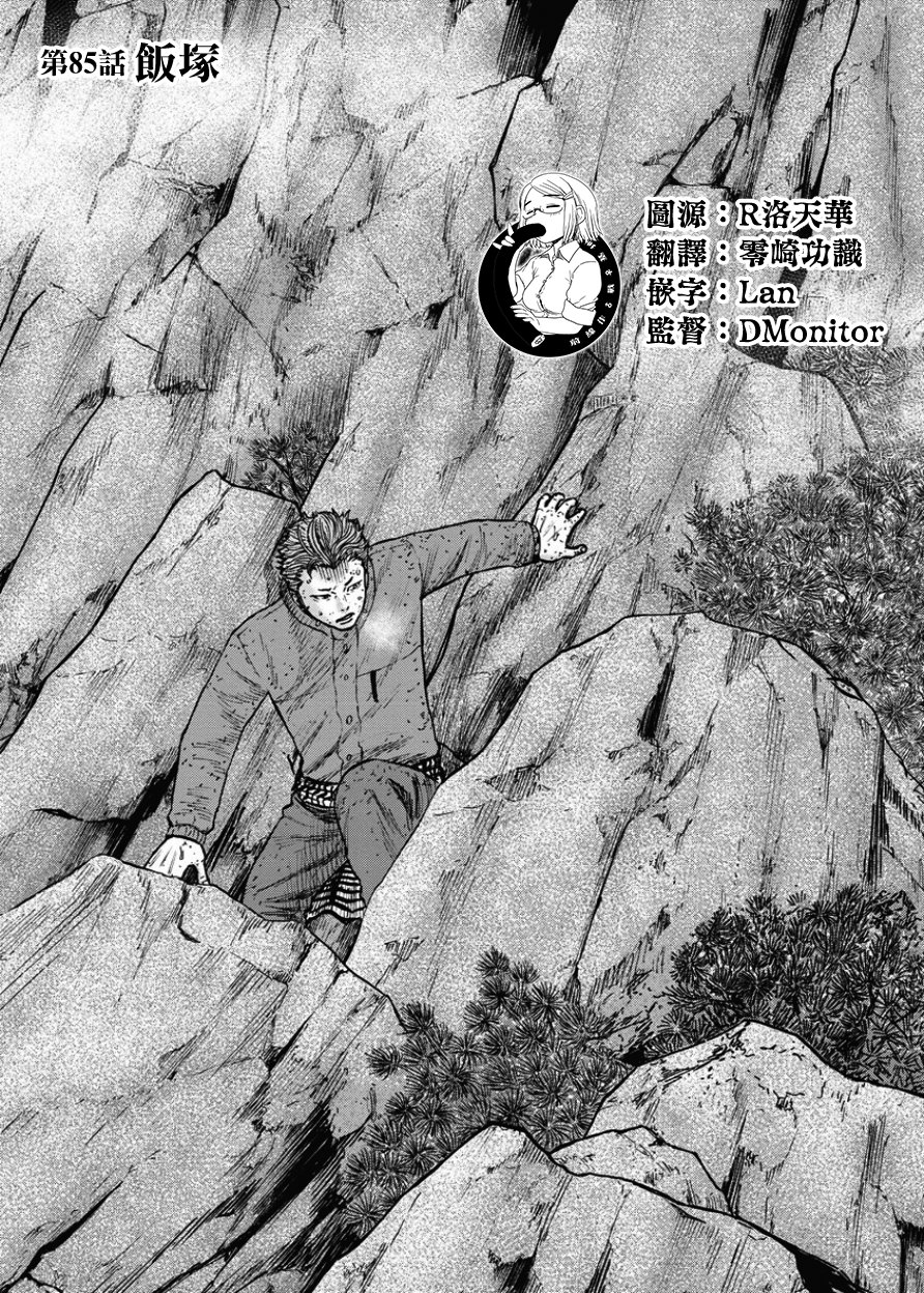 Monkey Peak（第一部） 第85话 第0页