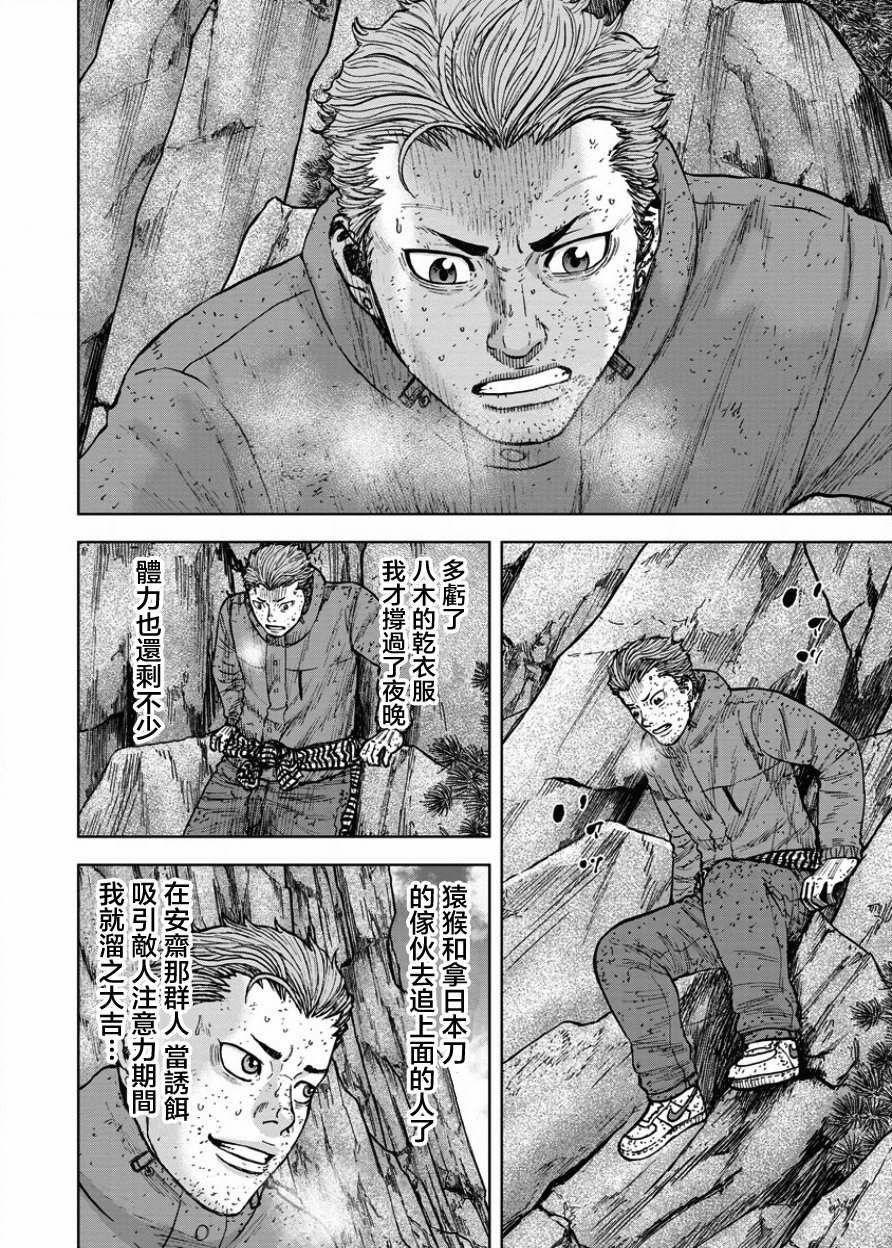 Monkey Peak（第一部） 第85话 第1页