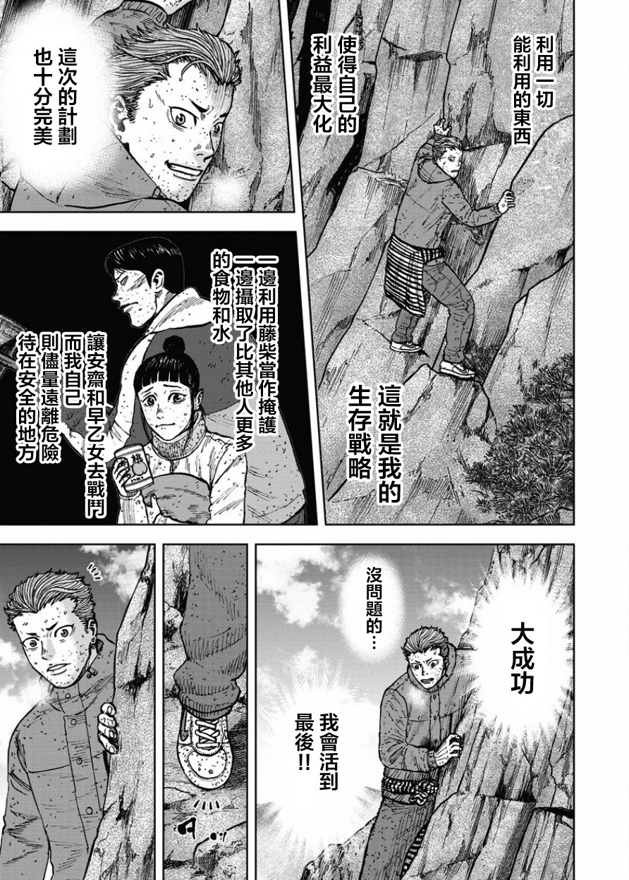 Monkey Peak（第一部） 第85话 第2页